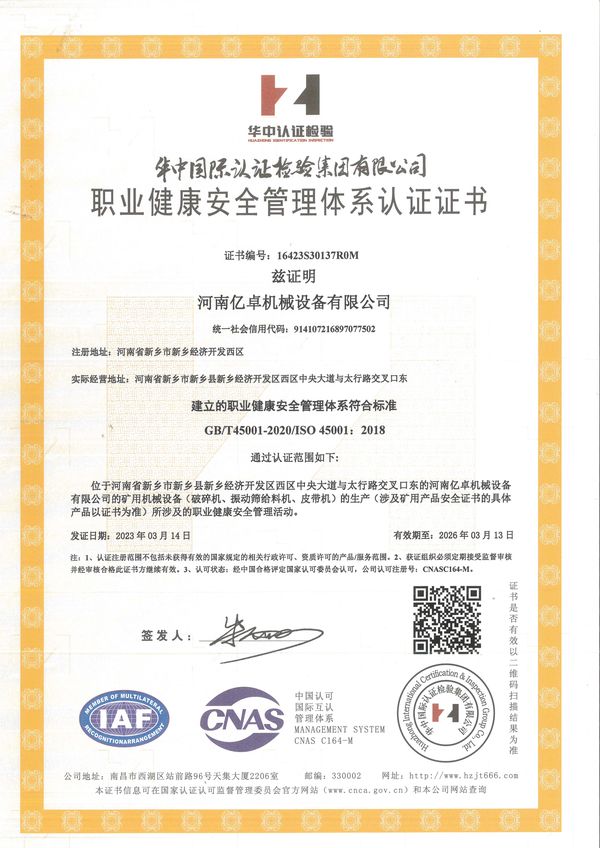 職業(yè)健康安全管理體系認(rèn)證證書