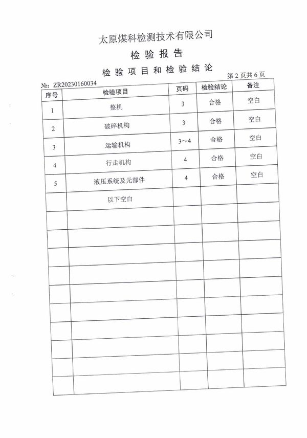 檢驗(yàn)報(bào)告