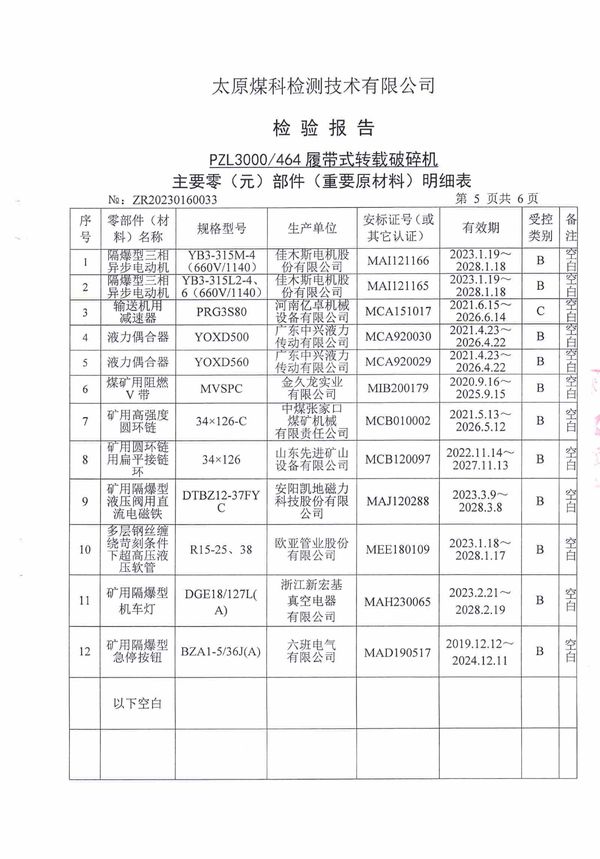 檢驗(yàn)報(bào)告