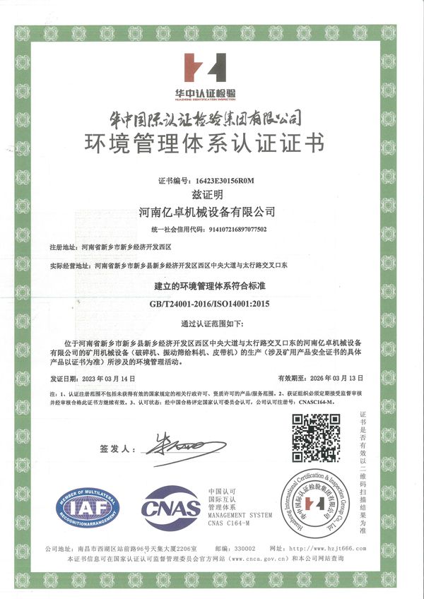 環(huán)境管理體系認(rèn)證證書