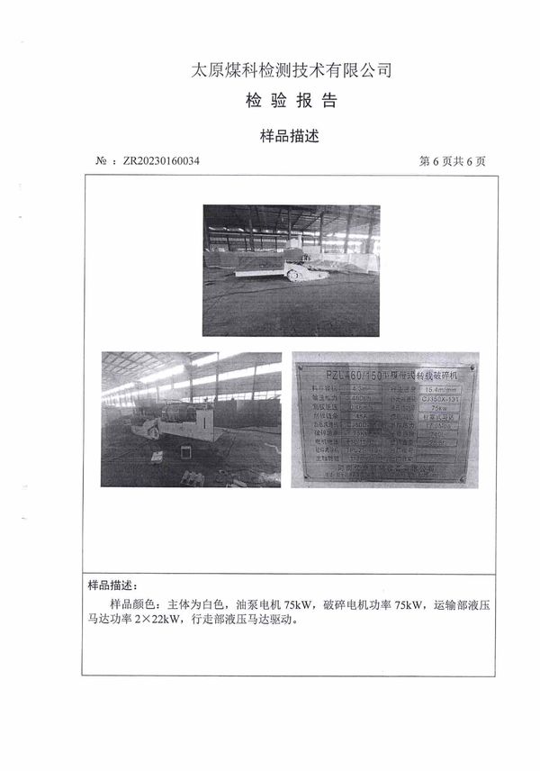 檢驗(yàn)報(bào)告