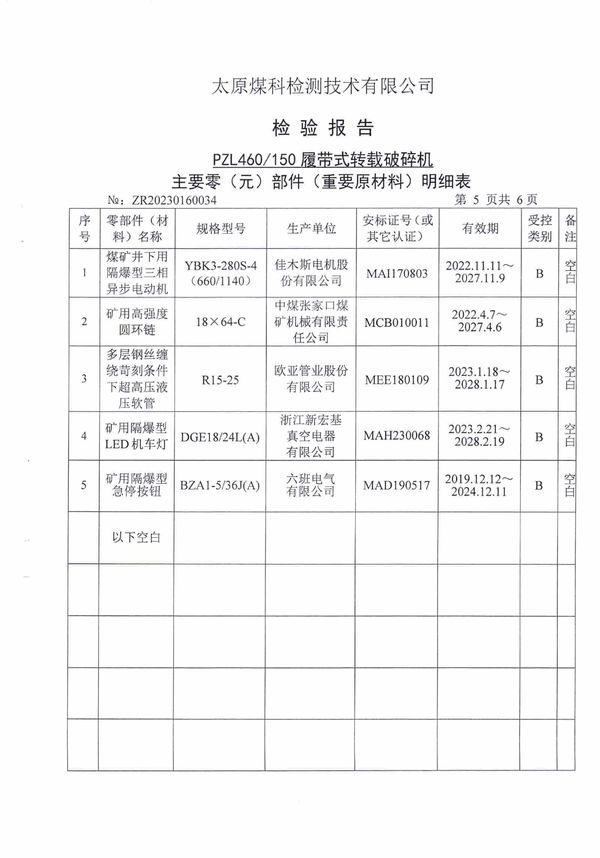 檢驗(yàn)報(bào)告