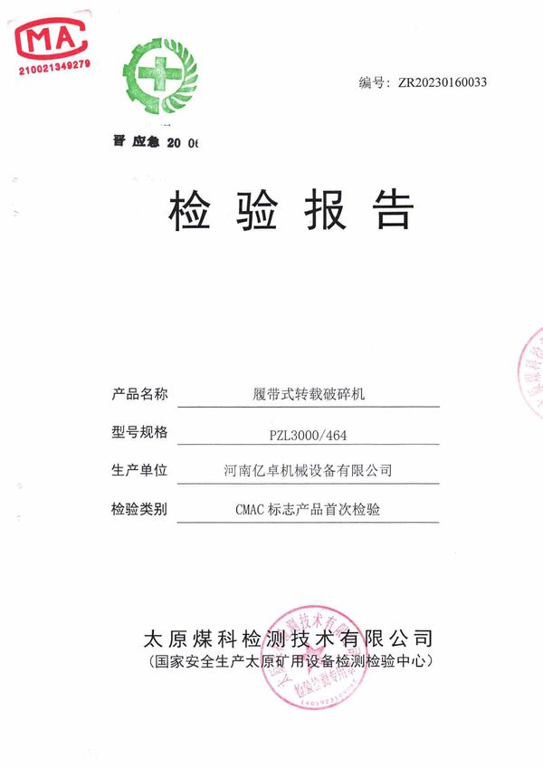 檢驗(yàn)報(bào)告