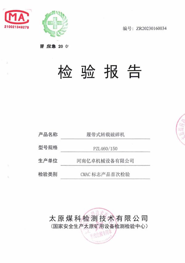 檢驗(yàn)報(bào)告