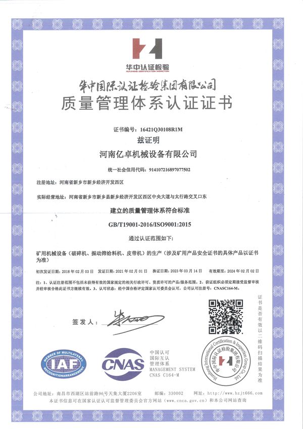 質(zhì)量管理體系認(rèn)證證書