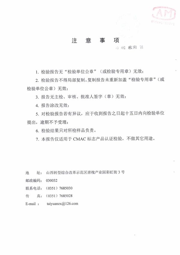 檢驗(yàn)報(bào)告