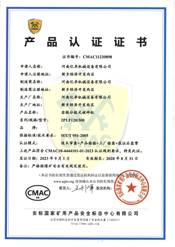 產(chǎn)品認(rèn)證證書