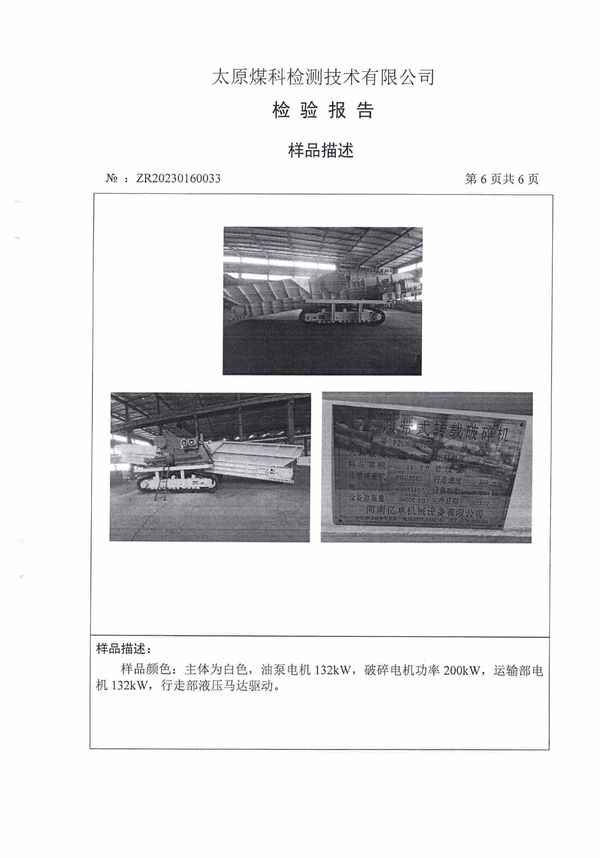 檢驗(yàn)報(bào)告