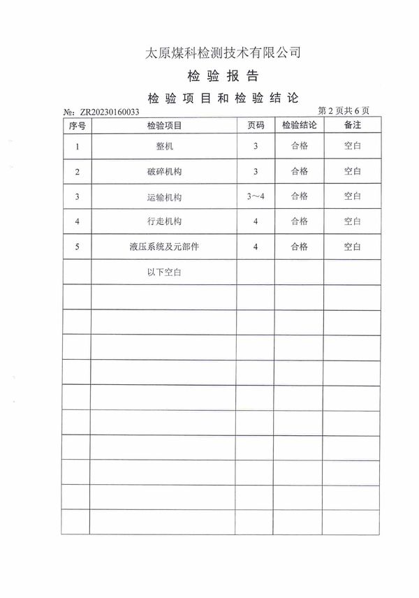 檢驗(yàn)報(bào)告